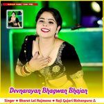 Devnarayan Bhagwan Bhajan