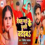 Dewru Mai Ke Chunri Chadhaib