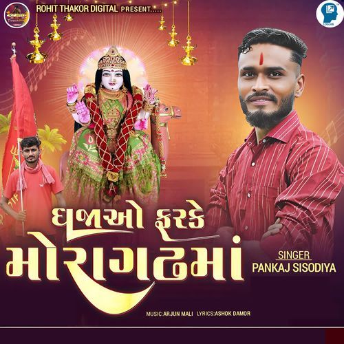 Dhajao Farke Moragadh Ma