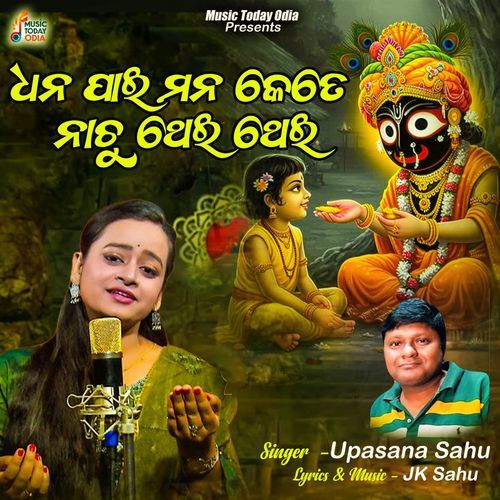 Dhana Pai Mana Kete Nachu Thei Thei