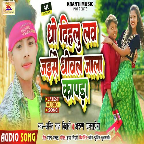 Dho Dihalu Love Jaise Dhowal Jala