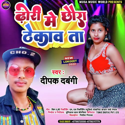 Dhori Me Chaura Thekawata (Bhojpuri Song)