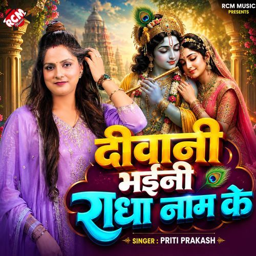 Diwani Bhaini Radha Naam Ke