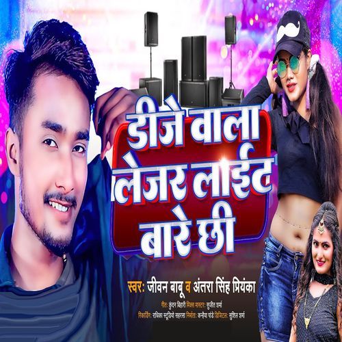 Dj Bala Lezar Light Baare Chhi