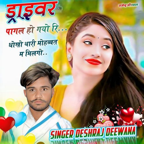 Driver Pagal Ho Gyo Ri Dhokho Thari Mohabat M Milgyo