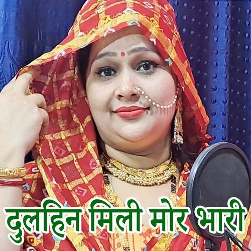 Dulahin Mili Mor Bhari