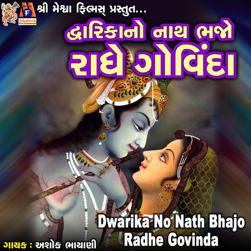 Dwarika No Nath Bhajo Radhe Govinda