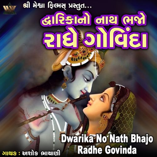 Dwarika No Nath Bhajo Radhe Govinda