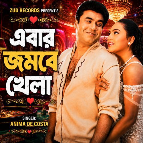 Ebar Jombe Khela (From "Mayer Bodla")