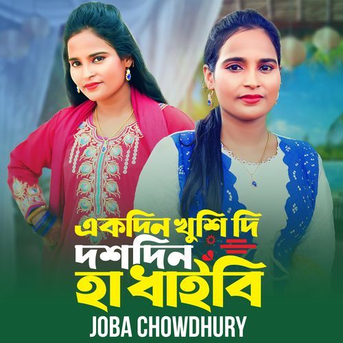Ekdin Khushi DI Doshdin Hadaibi