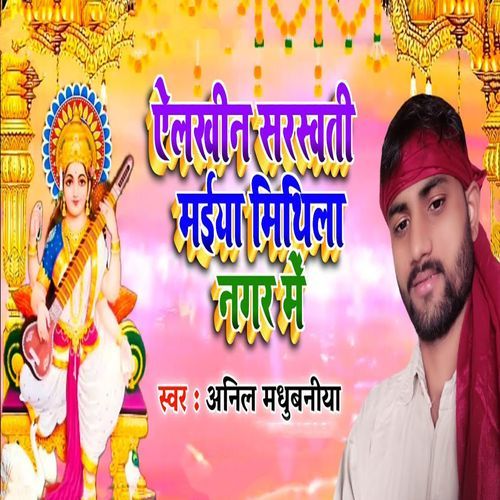 Elkhin Sarswati Maiya Mithila Nagar Me