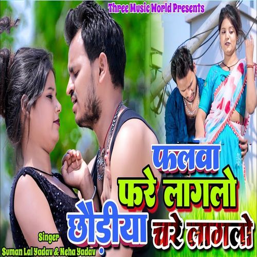 Falwa Fare Lagal Chhora Chade Lagal