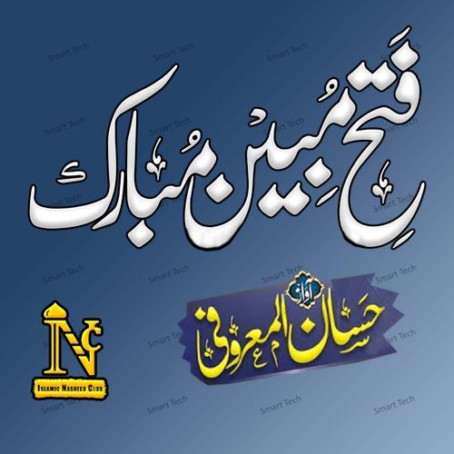 Fath E Mubeen Mubarak