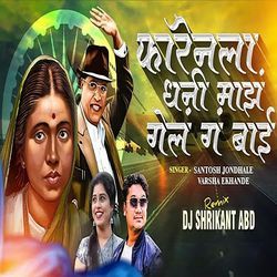 Foreignla Dhani Majh Gel Ga Bai (Dj Shrikant Abd)-IiUyfCNDf30