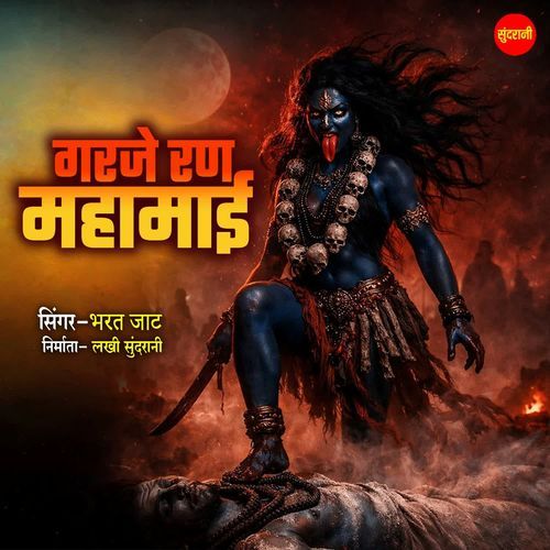 Garje Ran Mahamai
