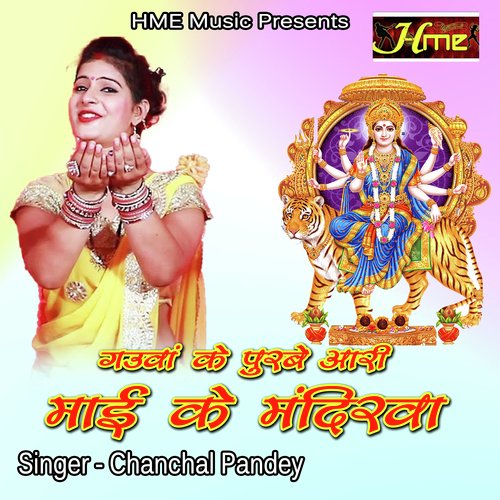 Gaw ke Purbe Ori (Bhojpuri Devi Geet)