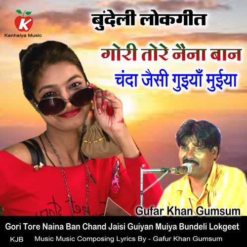 Gori Tore Naina Ban Chand Jaisi Guiyan Muiya Bundeli Lokgeet