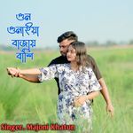 Gun Gunaiya Bajay Bashi