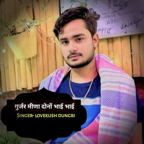 Gurjar Meena Dono Bhai Bhai