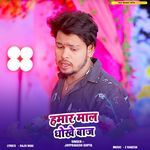 Hamar Maal Dhokhebaaz