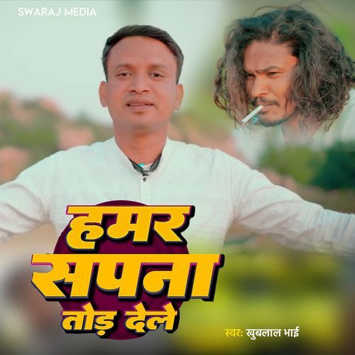 Hamar Sapna Tod Dele