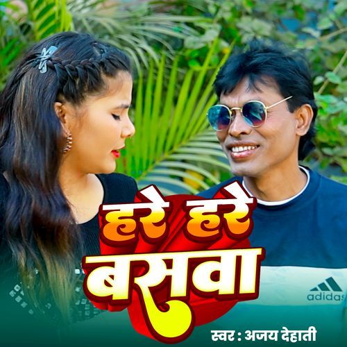 Hare Hare Bhaswa