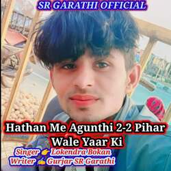 Hathan Me Agunthi 2-2 Pihar Wale Yaar Ki-J18vBSYGRwY