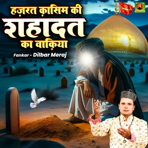Hazrat Qasim Ki Shahadat Ka Waqia