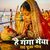 He Ganga Maiya Chhath Geet