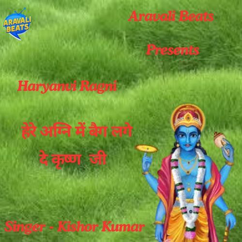 Here Agni Mein Bag Lage De Krishan Ji