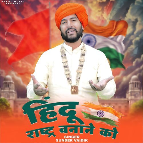 Hindu Rastra Banane Ko