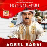 Ho Laal Meri