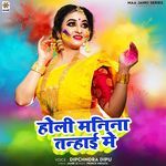 Holi Manina Tanhai Me