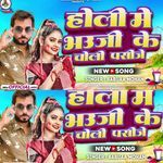 Holi Me Bhauji Ke Choli Pasije