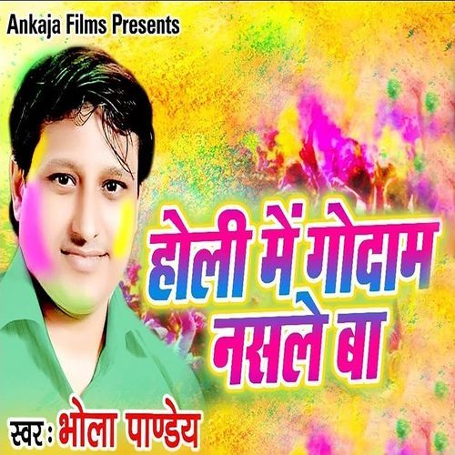 Holi Me Godam Nasle Ba_poster_image