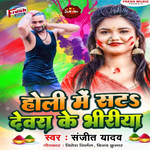 Holi Me Sata Devra Ke Bhiriya