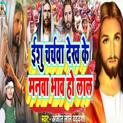Ishu Charchava Dekh Ke Manava Bhave Ho Lal cover art