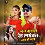 Jab Babhan Ke laika Khada Ho jaai