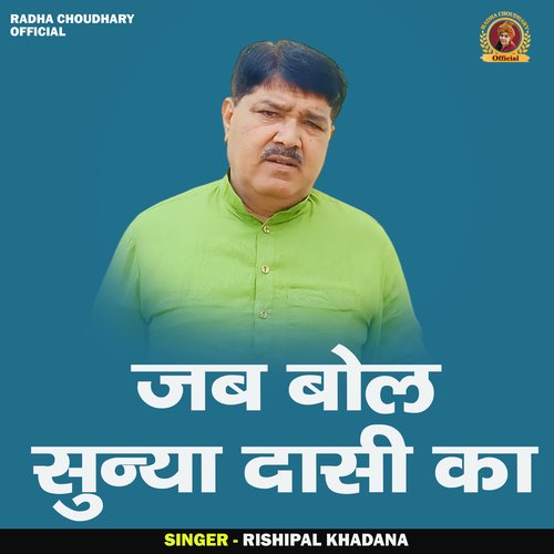 Jab Bol Sunya Dasi Ka