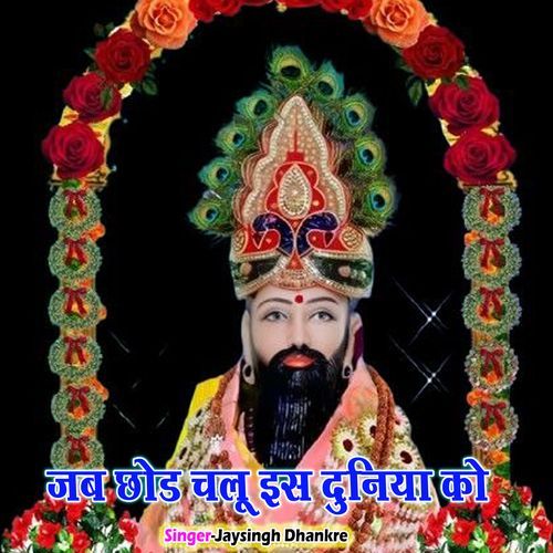 Jab Chhod Chalu Is Duniya Ko