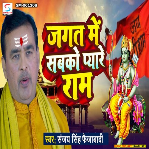 Jagat Me Sabko Pyare Raam