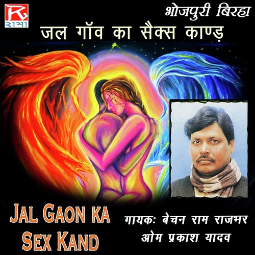 Birha Jal Gaon Ka Sex Kand