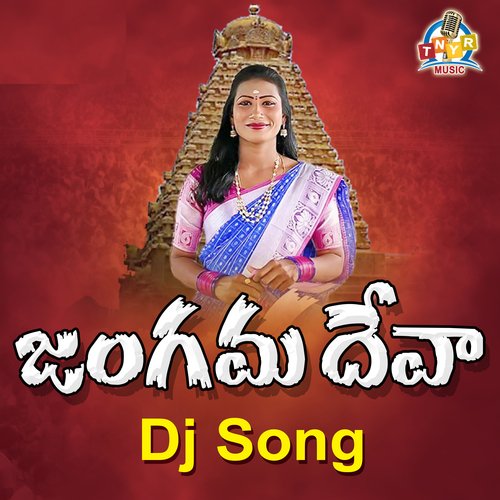 Jangamadeva Dj Songs (Devotional Dj Song)