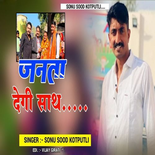 Janta Degi Sath
