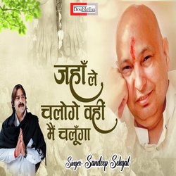 Jha leh chaloge vaha meh chalunga (Hindi)