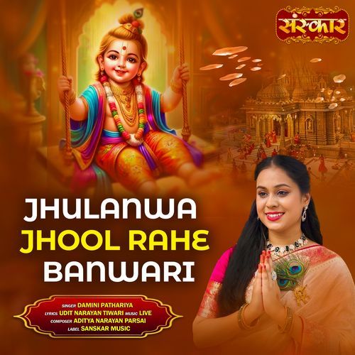 Jhulanwa Jhool Rahe Banwari