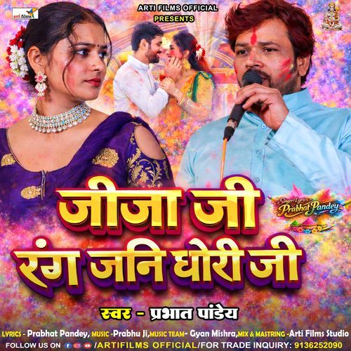 Jija Ji Rang Jani Ghori Ji