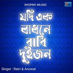 Jodi Ek Badhone Badhi Duijon