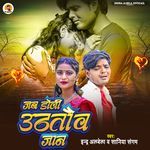 Jub Doli Uthatau Jan