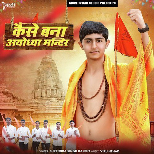 Kaise Bana Ayodhya Mandir